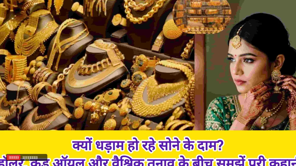 सोना चांदी खरीदने वालों के लिए बड़ी खबर! लगातार गिर रहे गोल्ड के दाम, दीवाली पर गिरेंगी या बढ़ेंगी कीमतें, जानें ?