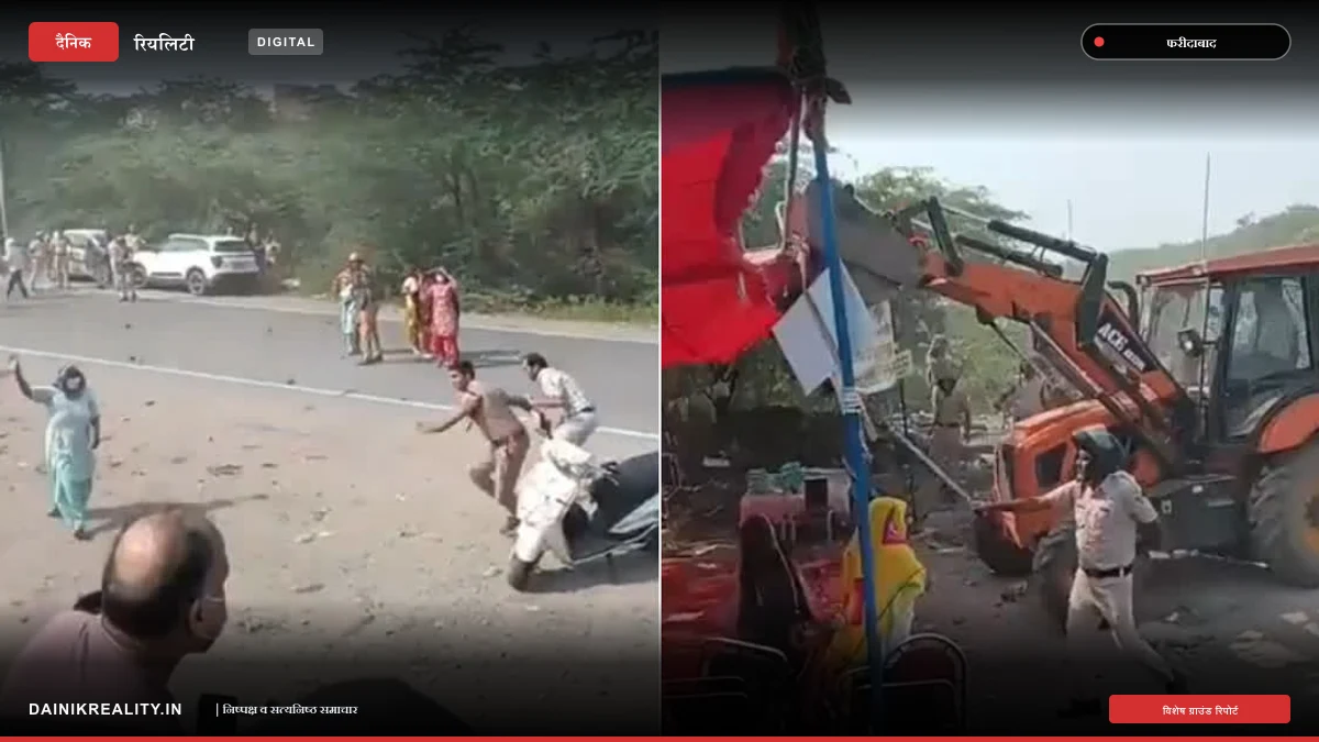 फरीदाबाद में डंपिंग यार्ड पर संग्राम, ग्रामीणों और पुलिस के बीच झड़प, टेंट पर चला जेसीबी