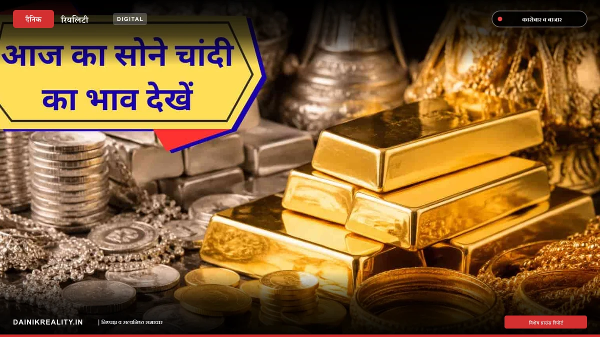 सोने की कीमतों में गिरावट, 22 कैरेट और 24 कैरेट गोल्ड के नए रेट जारी