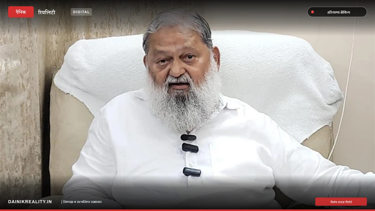 गुरुग्राम-नूंह में बिजली वितरण लाइसेंस पर बड़ा फैसला, मंत्री अनिल विज ने दिए अपीलीय प्राधिकरण में चुनौती के संकेत