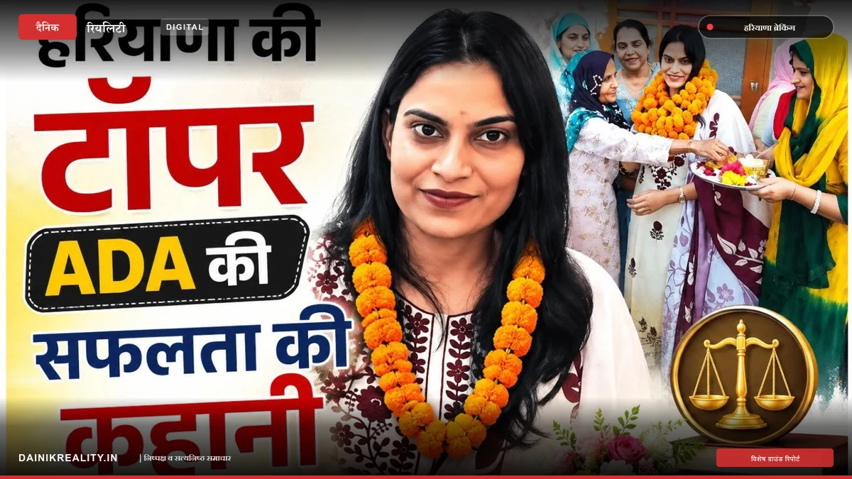 Success Story: ज्यूडिशयरी में आधे नंबर से चूकी संगीता, हरियाणा ADA परीक्षा में हासिल किया पहला स्थान