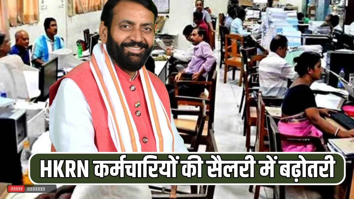 हरियाणा में कच्चे कर्मचारियों की दिवाली पर बल्ले बल्ले, हर महीने के वेतन में 1540 रुपये की बढ़ोतरी, जुलाई से मिलेगा एरियर