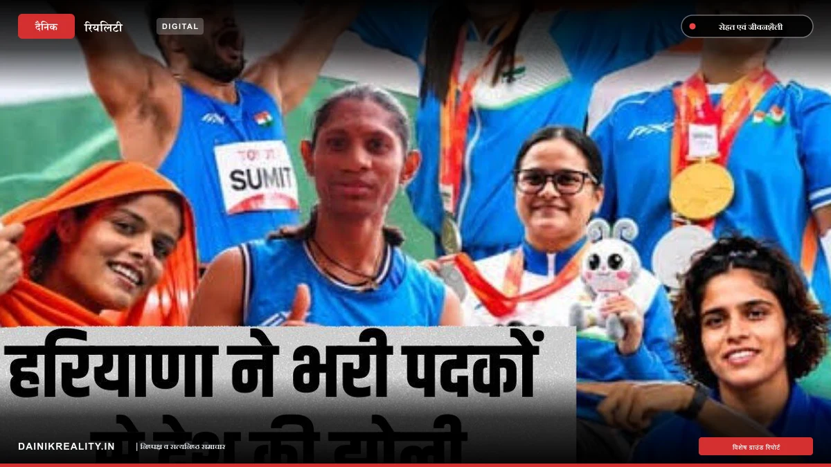 एशियाई पैरा गेम्स: हरियाणा के खिलाड़ियों ने 40 पदकों के साथ रचा इतिहास, 9 स्वर्ण देश के नाम