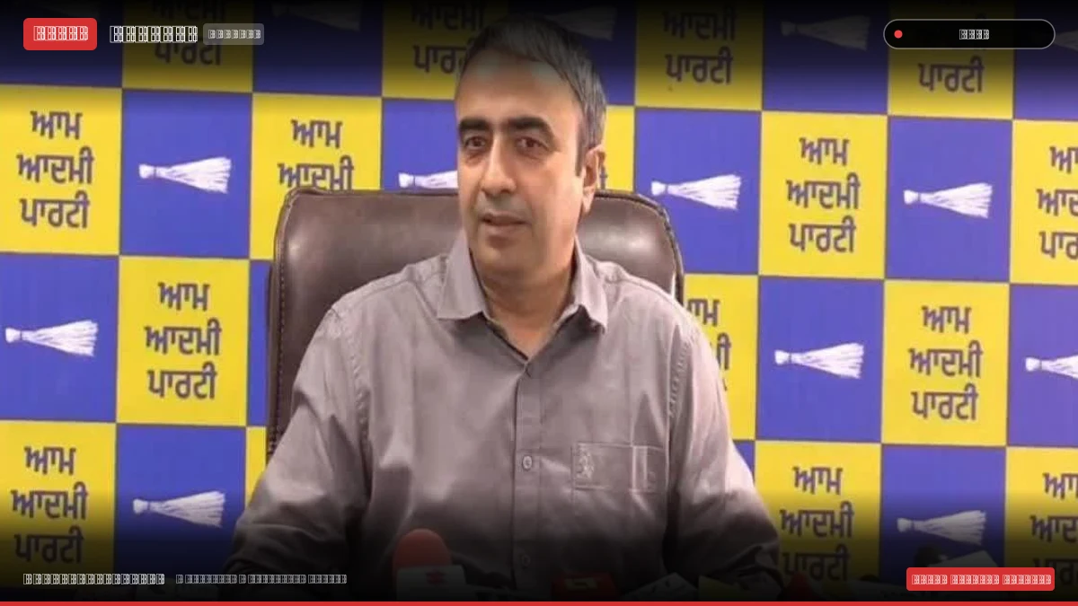 हरियाणा में ₹1 करोड़ की कंपनी को ₹10,000 करोड़ का बिजली ठेका: AAP ने नायब सरकार पर उठाए गंभीर सवाल
