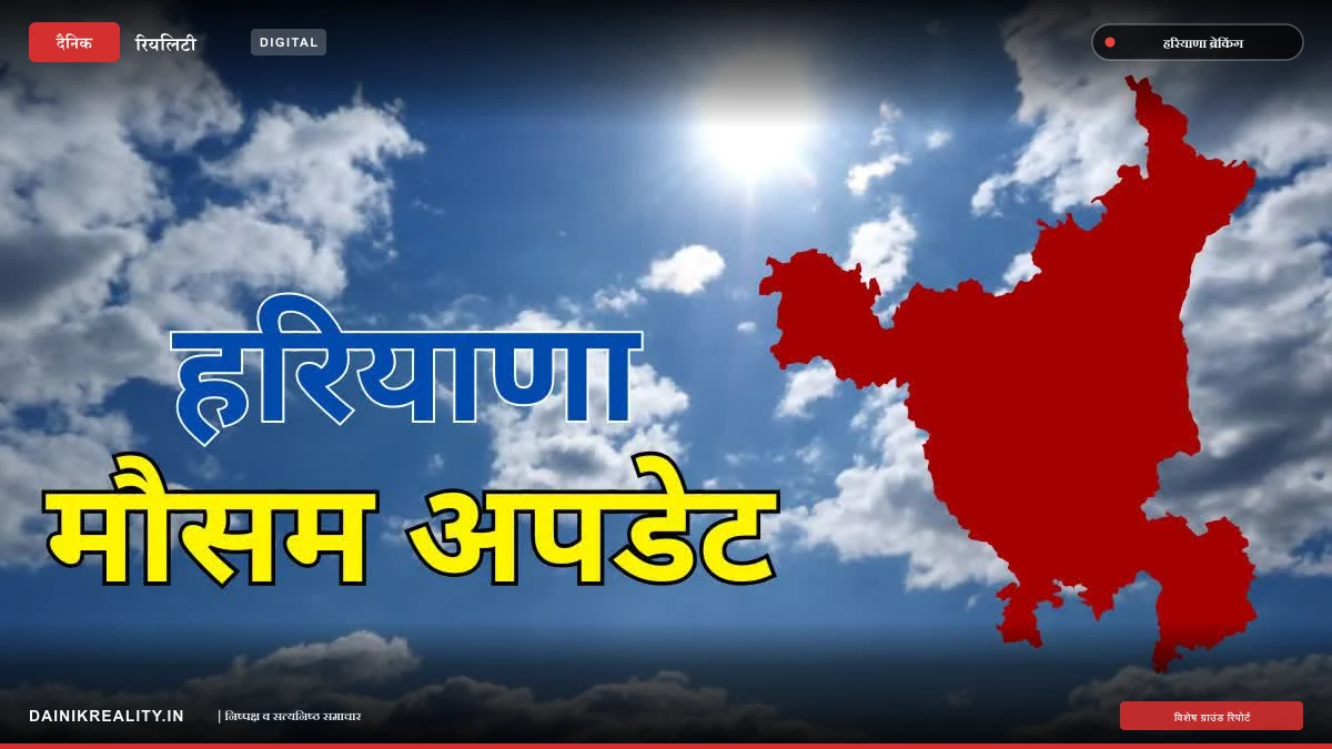 हरियाणा में गुलाबी ठंड का असर तेज, 24 अक्टूबर को इन 3 जिलों में बारिश के आसार