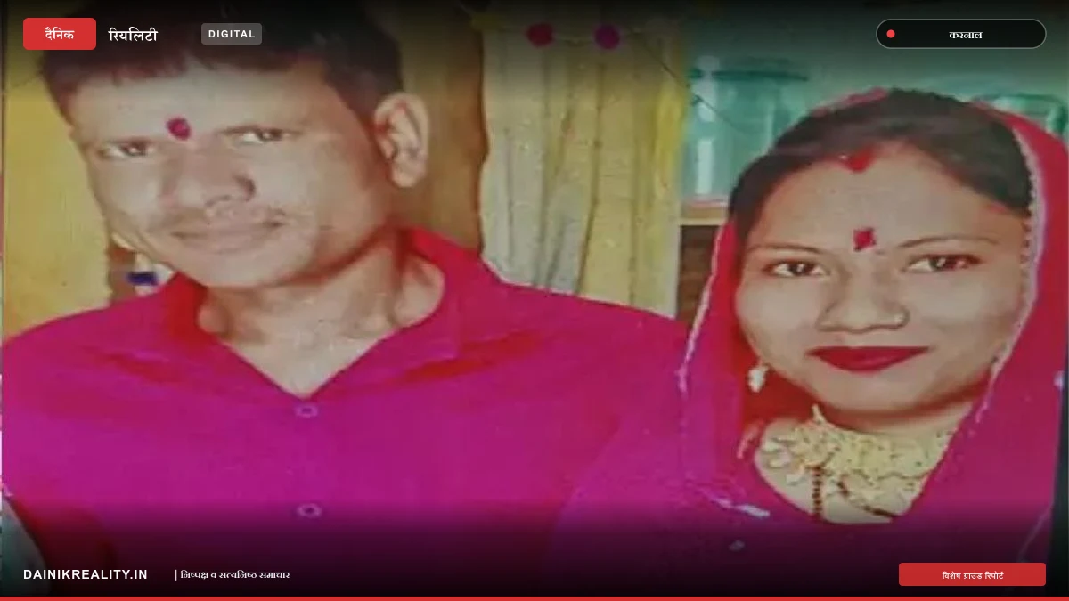 करनाल में दर्दनाक सड़क हादसा: भाई को रक्षा का टीका लगाने जा रही महिला को रोडवेज बस ने कुचला, पति और दो मासूम बच्चियां गंभीर रूप से घायल