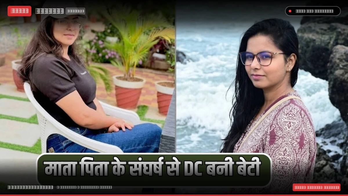 CGPSC Success Story: पिता का सपना पूरा करने के लिए छोड़ा सोशल मीडिया, महासमुंद की नंदनी साहू बनीं डिप्टी कलेक्टर