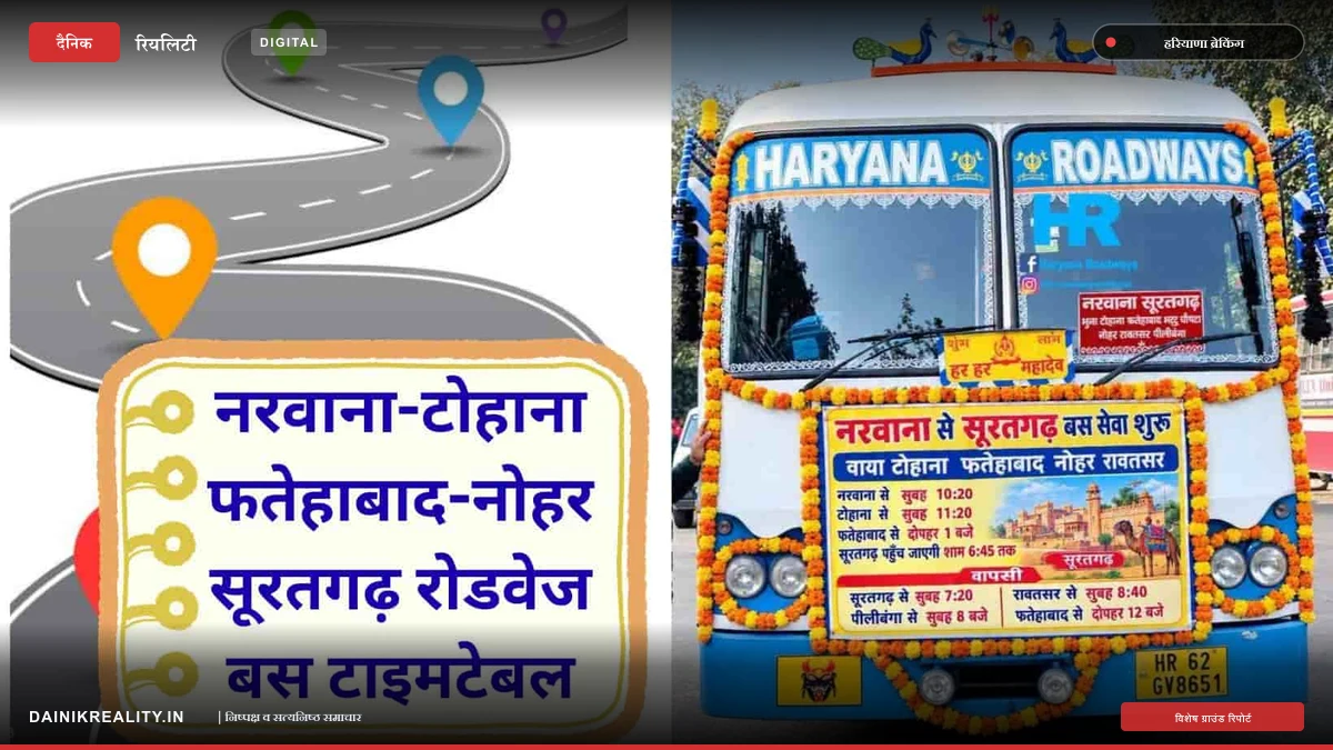 हरियाणा से राजस्थान के सूरतगढ़ तक सीधी रोडवेज बस सेवा शुरू, जानिए रूट और टाइमटेबल