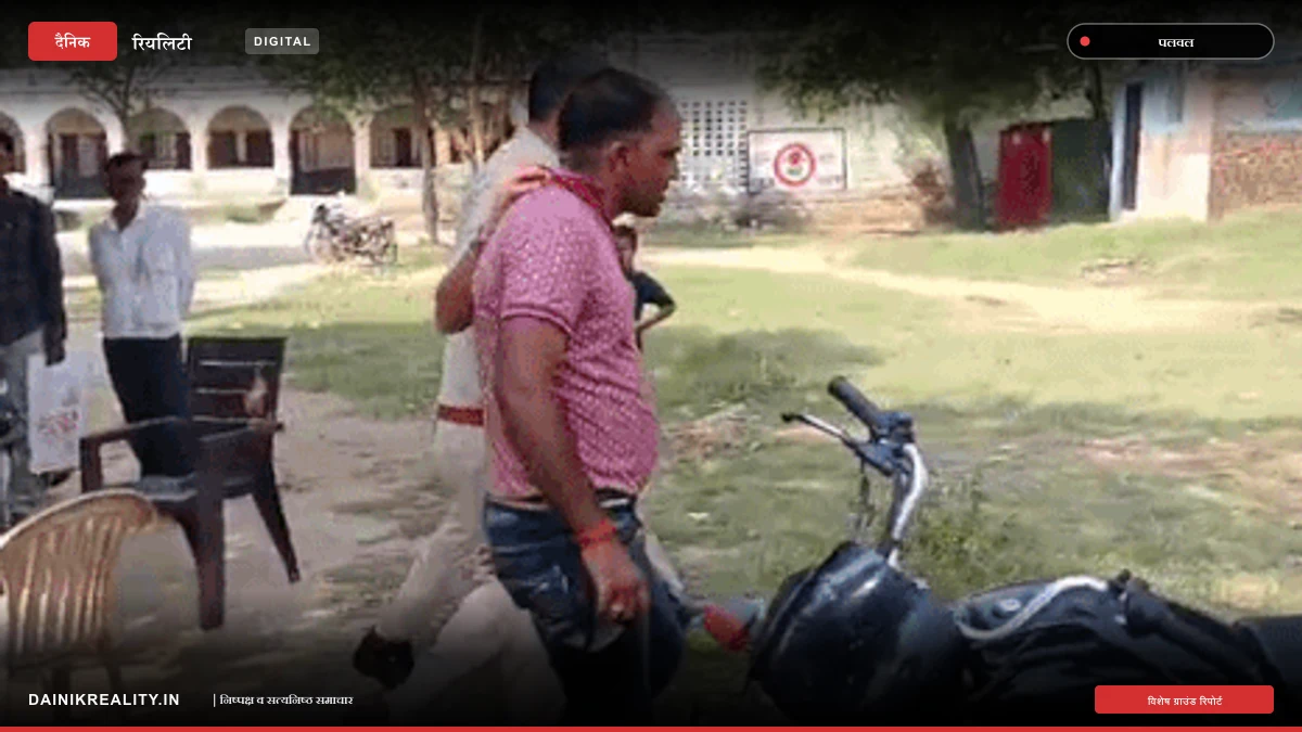 पलवल के सरकारी स्कूल में नशे में पहुंचा जेबीटी टीचर, जींस घुटनों तक चढ़ाकर बैठा दिखा; पुलिस कॉलर पकड़कर ले गई थाने