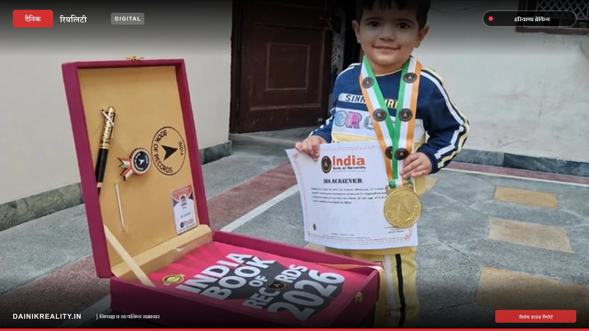 रेवाड़ी की 3 साल की परीशा ने बनाया रिकॉर्ड, 1 मिनट में बता देती है दर्जनों फल, सब्जी और देशों के नाम